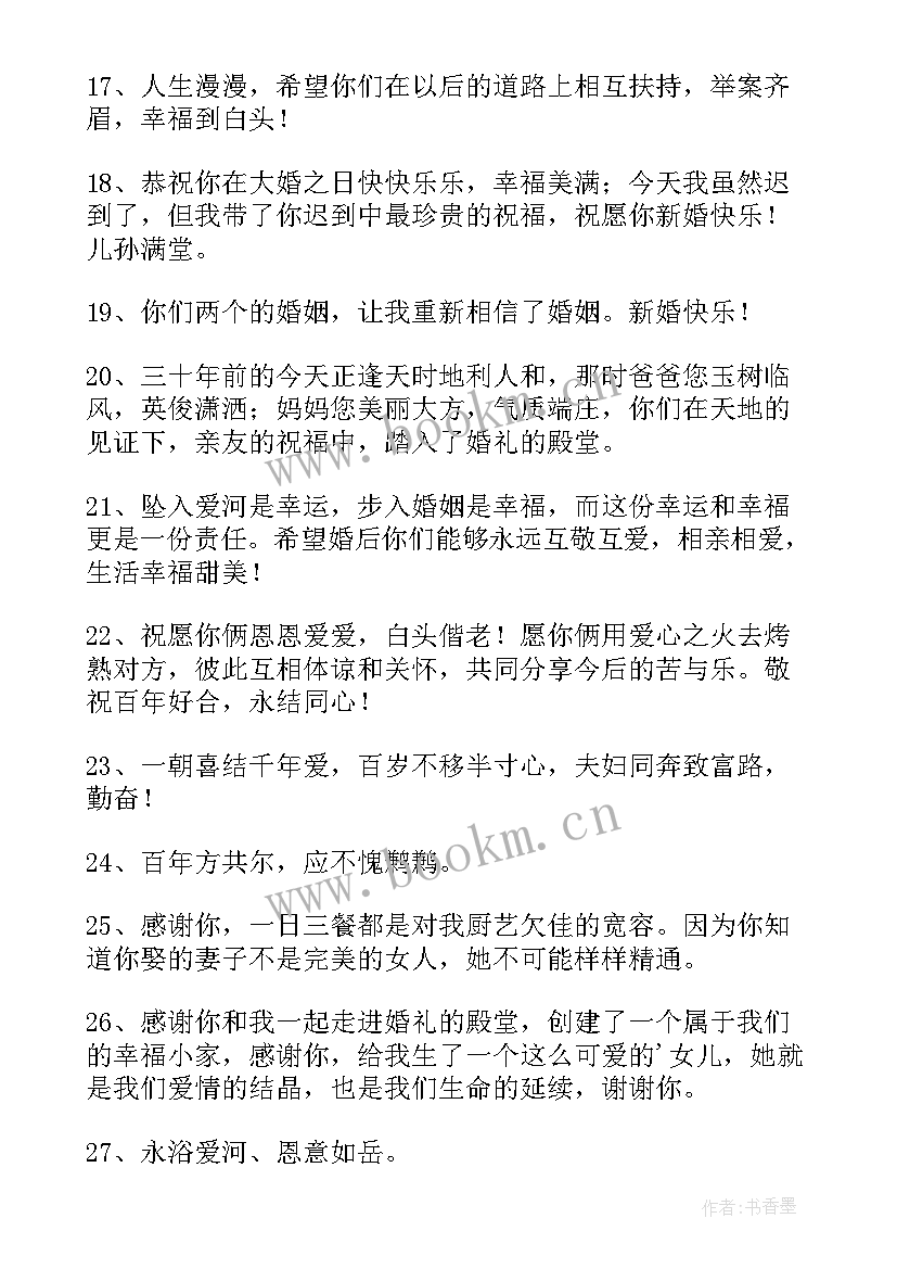 2023年恭喜新人新婚快乐祝词 恭喜新人新婚快乐的祝贺词(优秀5篇)