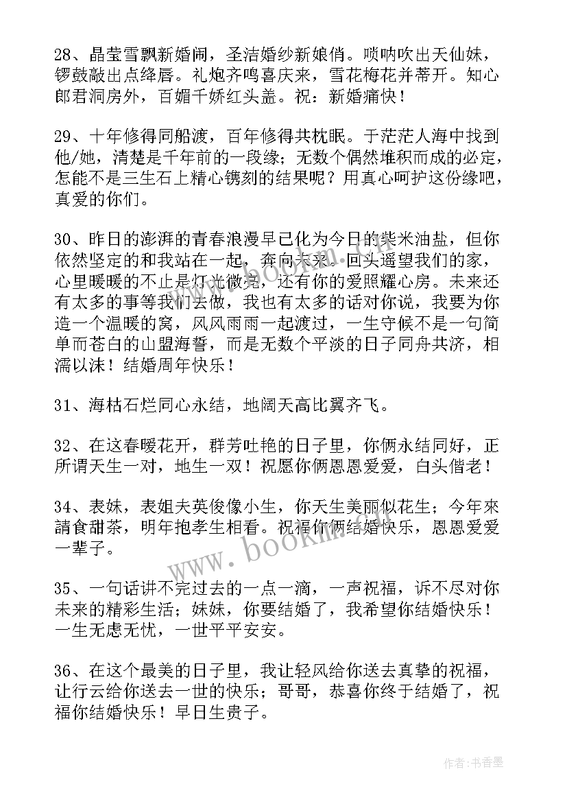 2023年恭喜新人新婚快乐祝词 恭喜新人新婚快乐的祝贺词(优秀5篇)