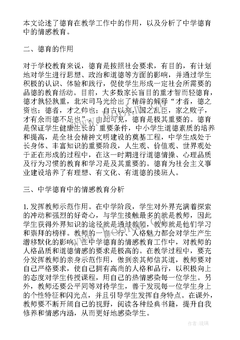 大学生的教育经历及反思论文(实用8篇)