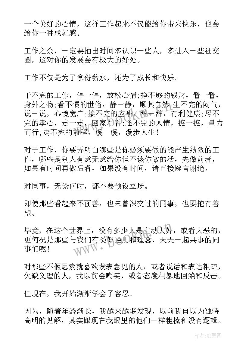 最新简单的工作心得体会 简单的工作心得体会格式(实用5篇)