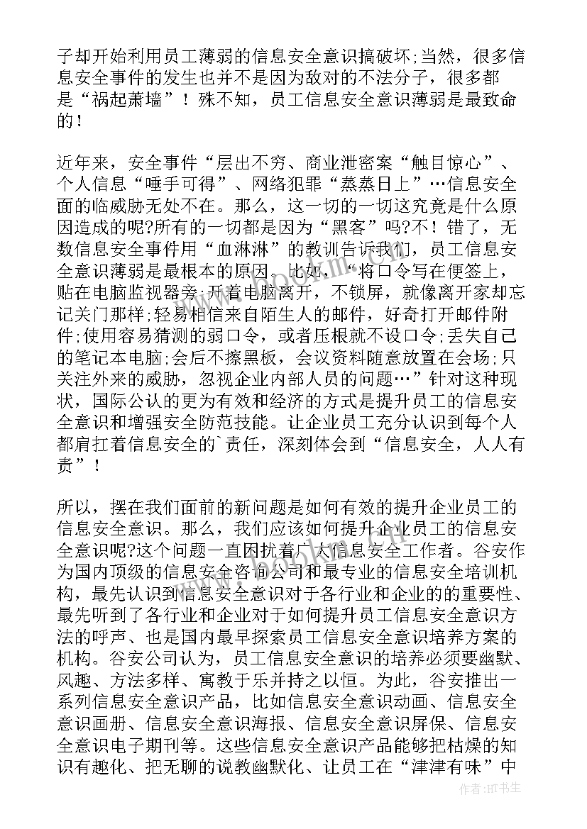 2023年学生信息道德培养活动方案免费(模板6篇)