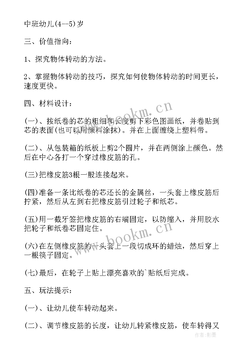 幼儿园中班科学活动教案及反思(汇总5篇)