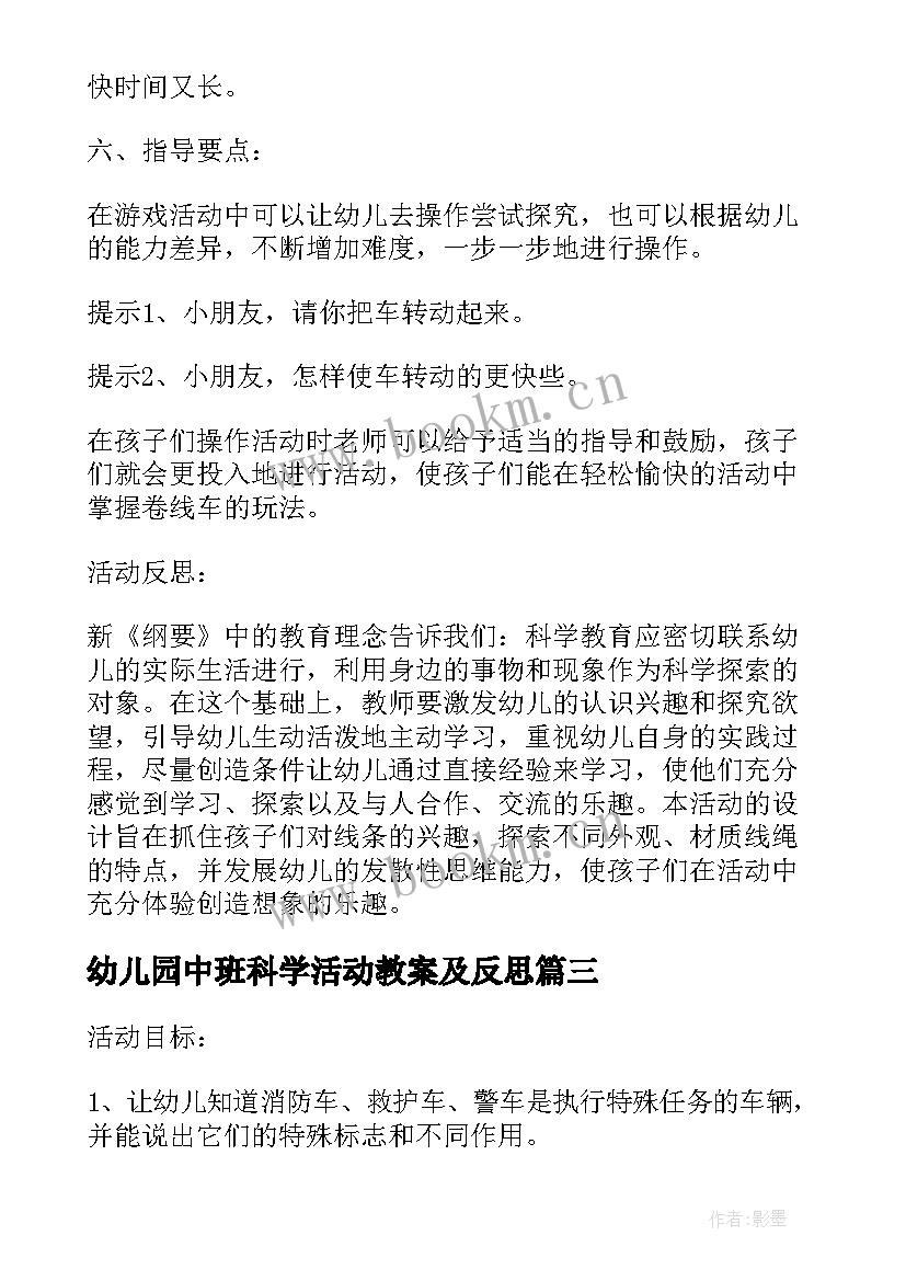 幼儿园中班科学活动教案及反思(汇总5篇)