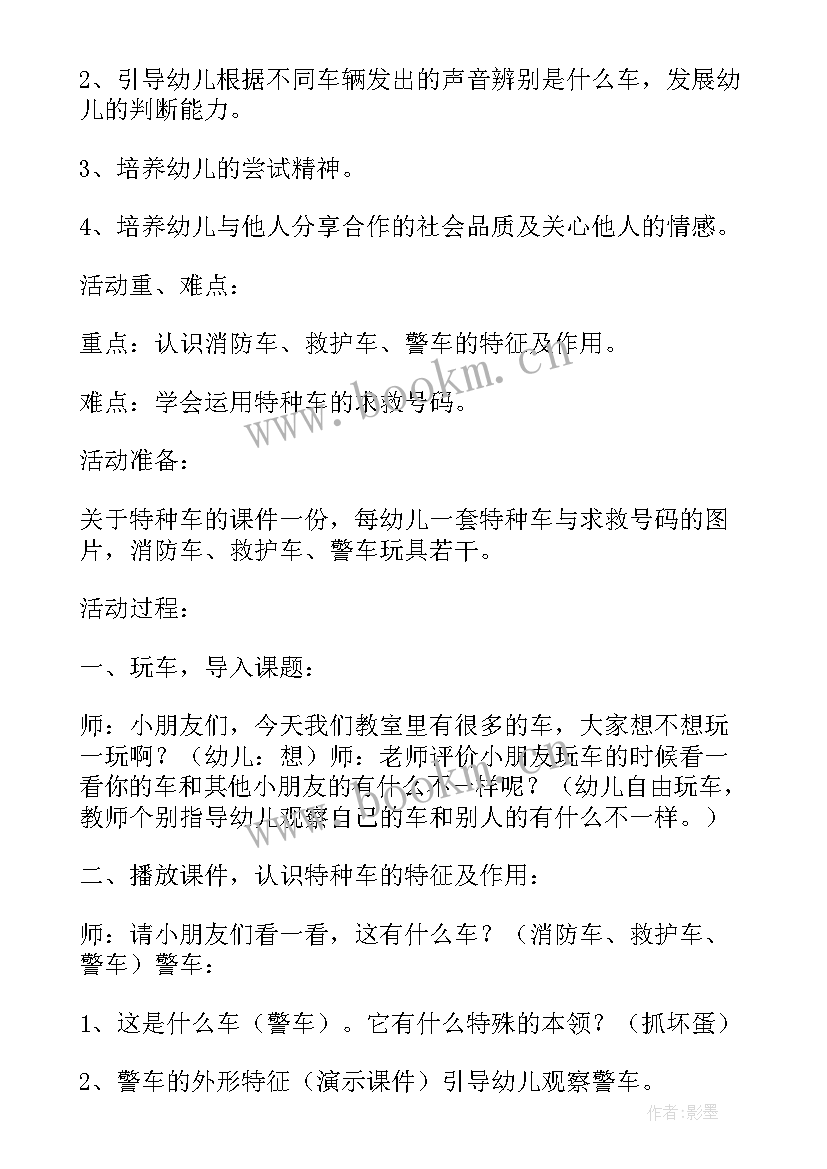 幼儿园中班科学活动教案及反思(汇总5篇)