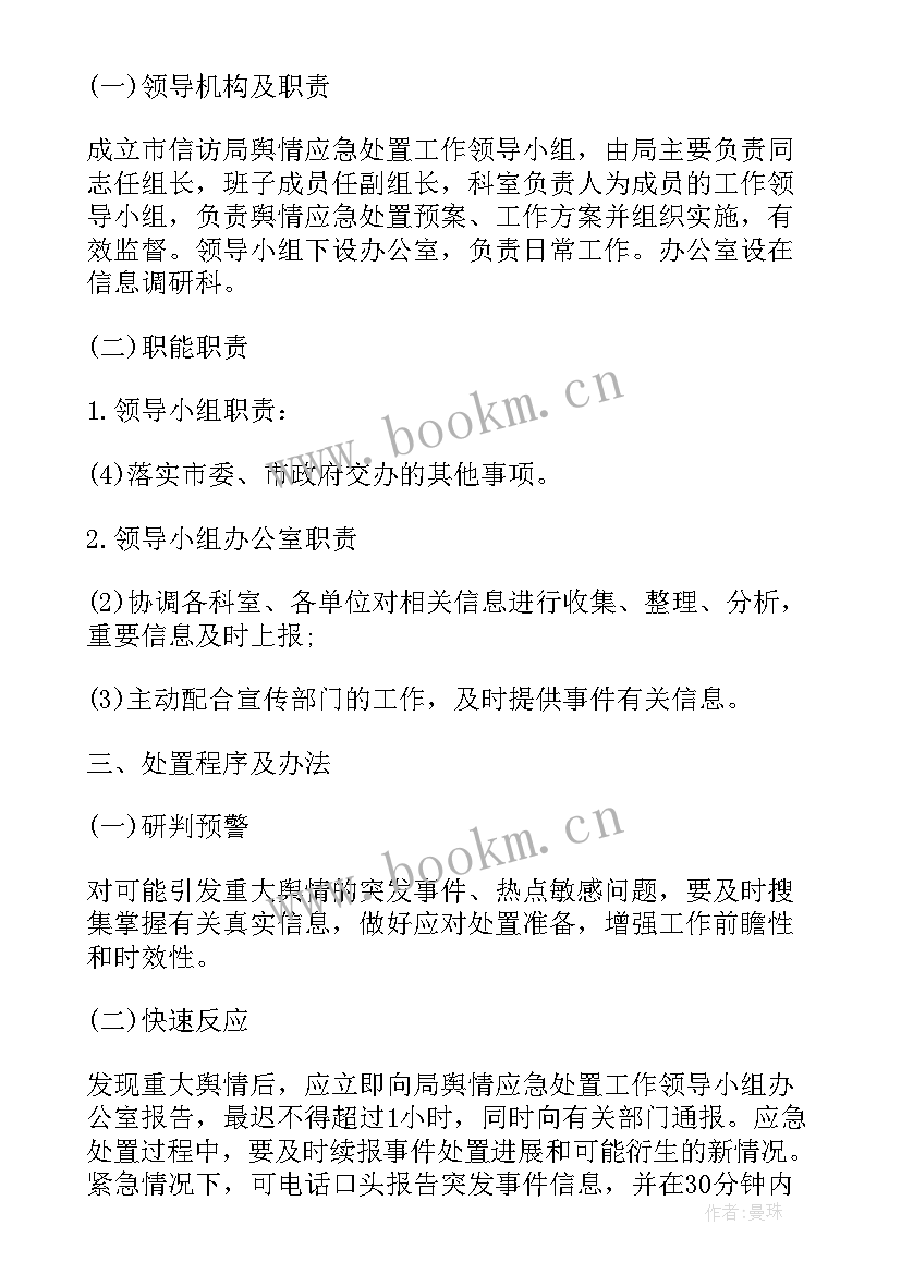 2023年处置突发事件应急预案演练方案 处置突发事件应急预案(精选7篇)