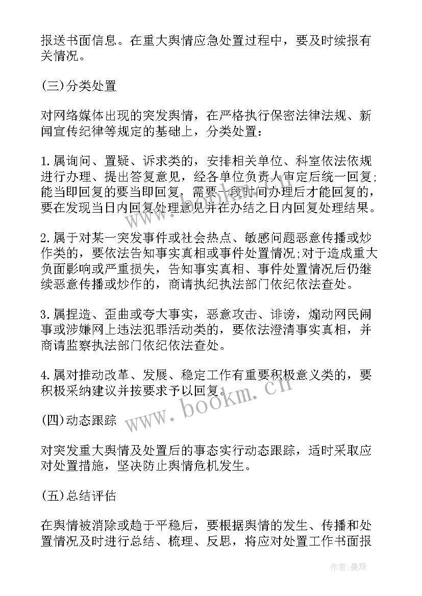 2023年处置突发事件应急预案演练方案 处置突发事件应急预案(精选7篇)