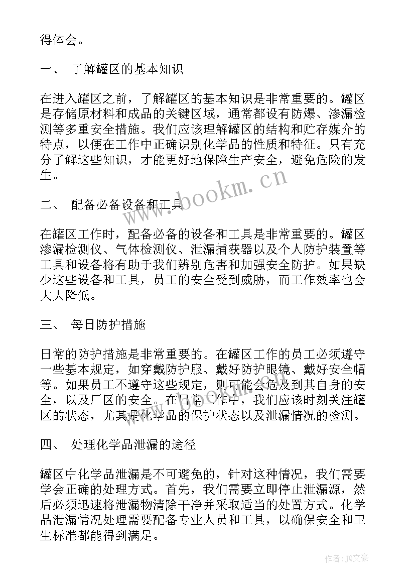 2023年化工厂职业病危害因素 化工厂的防腐心得体会(汇总7篇)