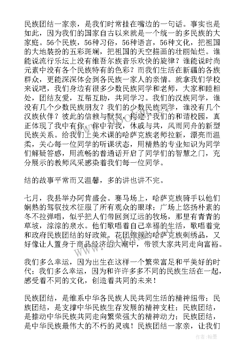 民族团结一家亲发声亮剑 民族团结一家亲发言稿(模板5篇)