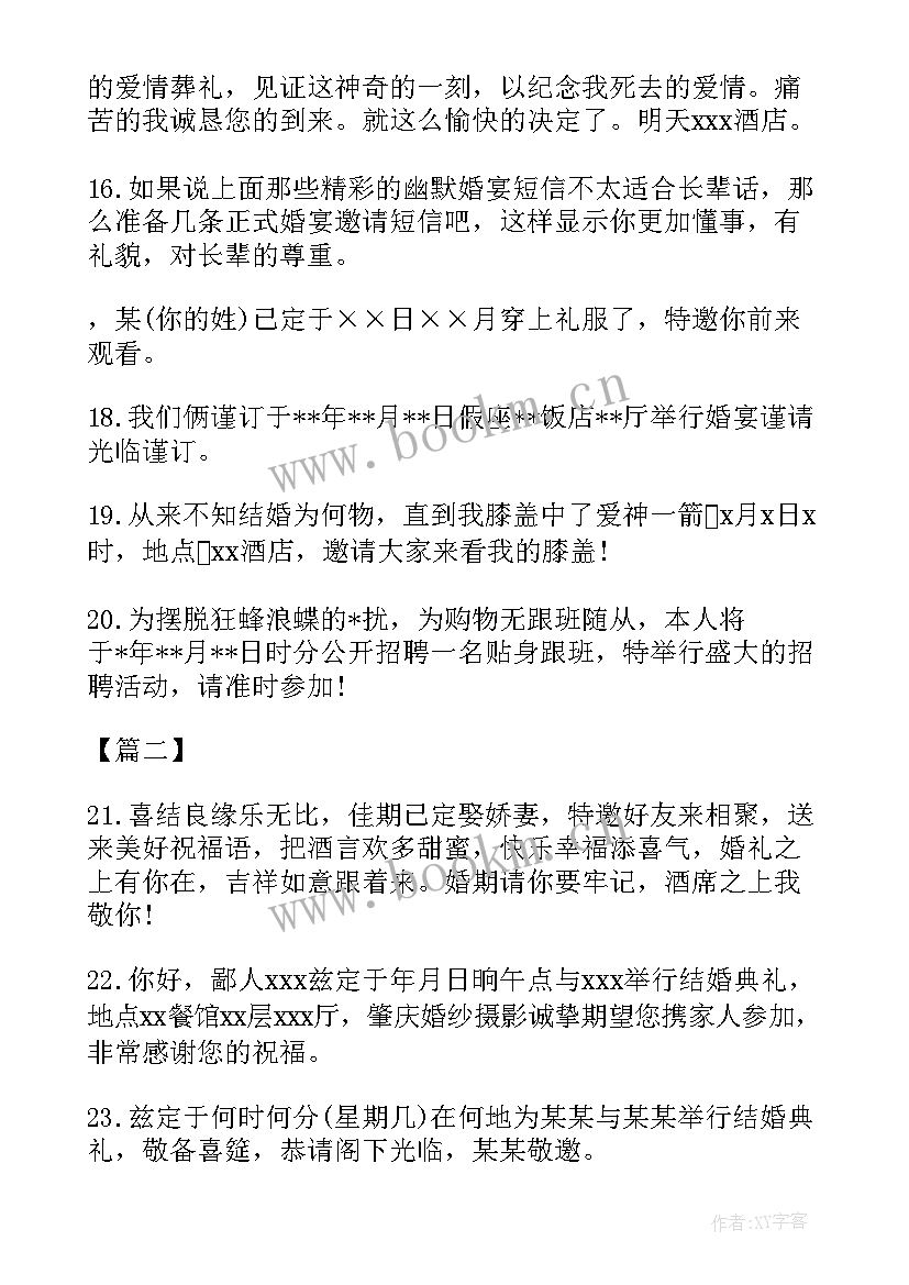 2023年回复婚礼邀请函短信 婚礼邀请函短信(优秀5篇)