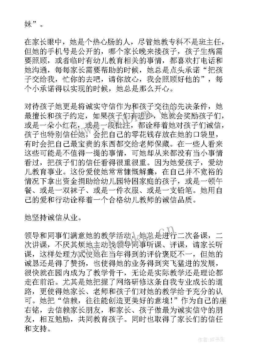 农村诚实守信事迹材料 个人诚实守信事迹材料简述(优秀5篇)