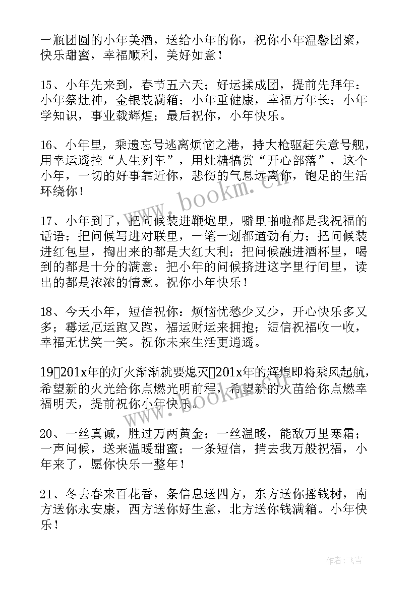 2023年公司晚会发言词(优秀5篇)