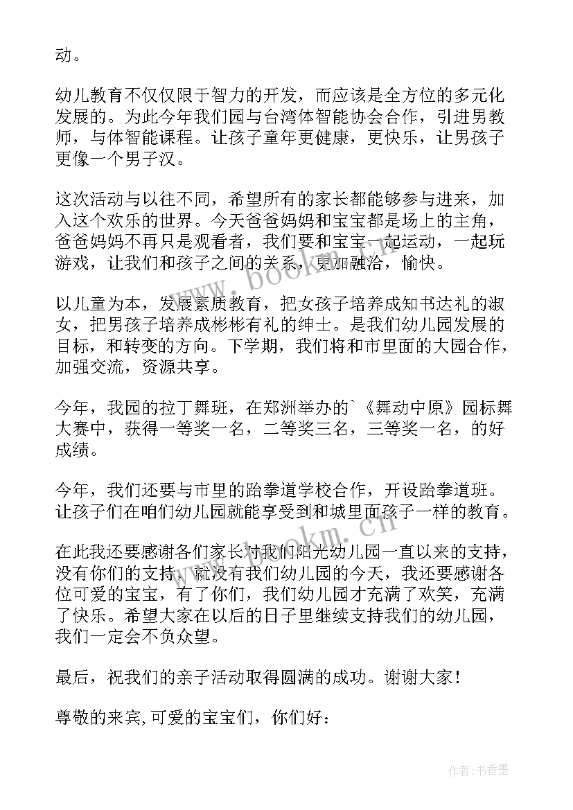 最新幼儿园回归代活动园长致辞 幼儿园亲子活动园长致辞幼儿园园长致辞(通用8篇)