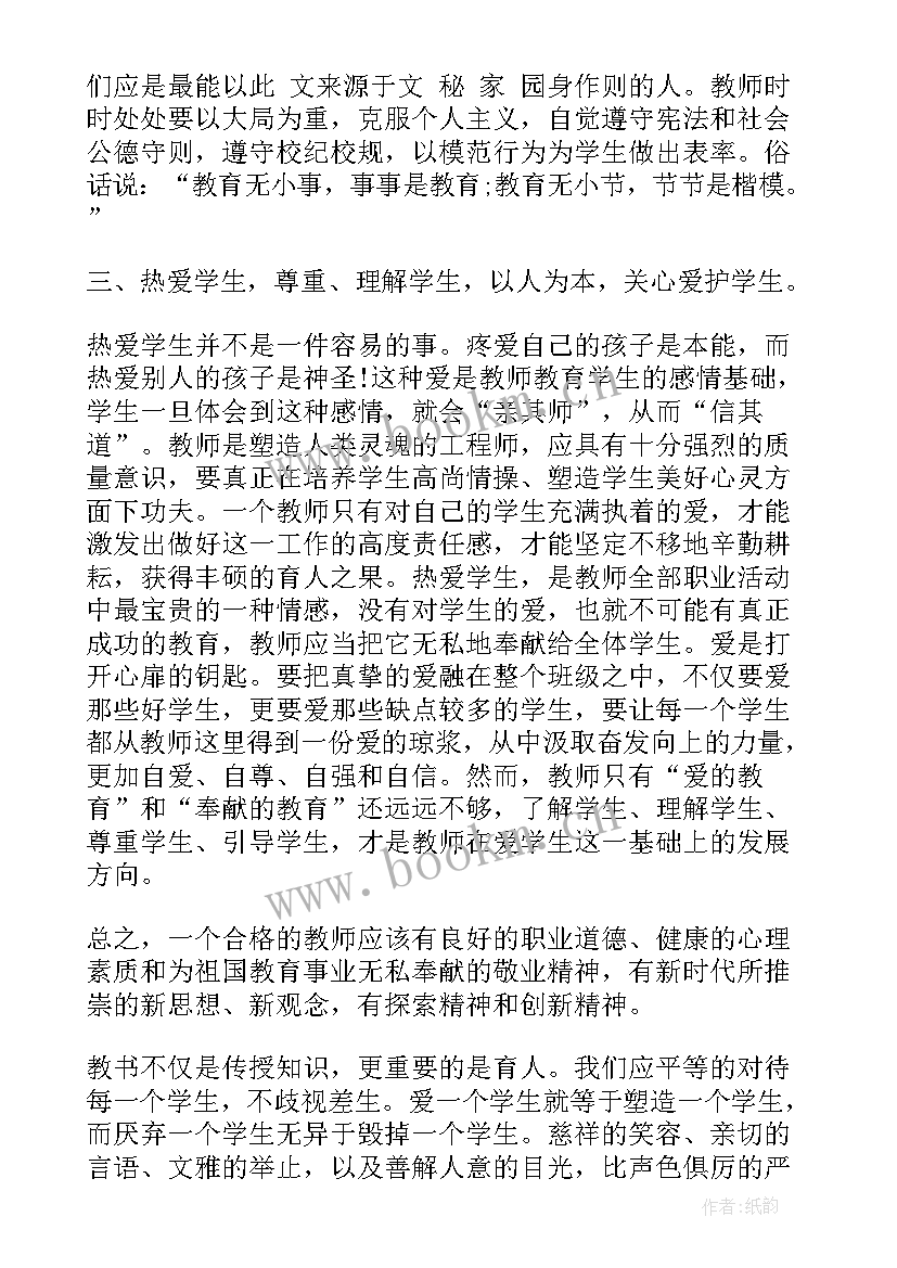 2023年保护未成年的心得体会(实用7篇)