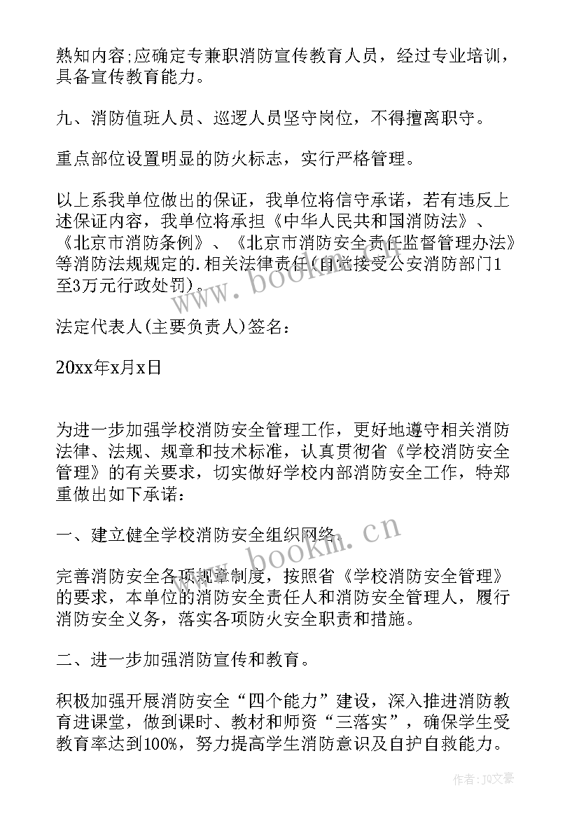 2023年医院夏季消防安全承诺书(实用5篇)