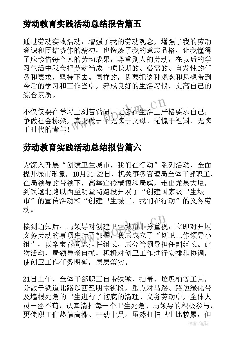 劳动教育实践活动总结报告 开展劳动教育课程实践活动总结(精选9篇)