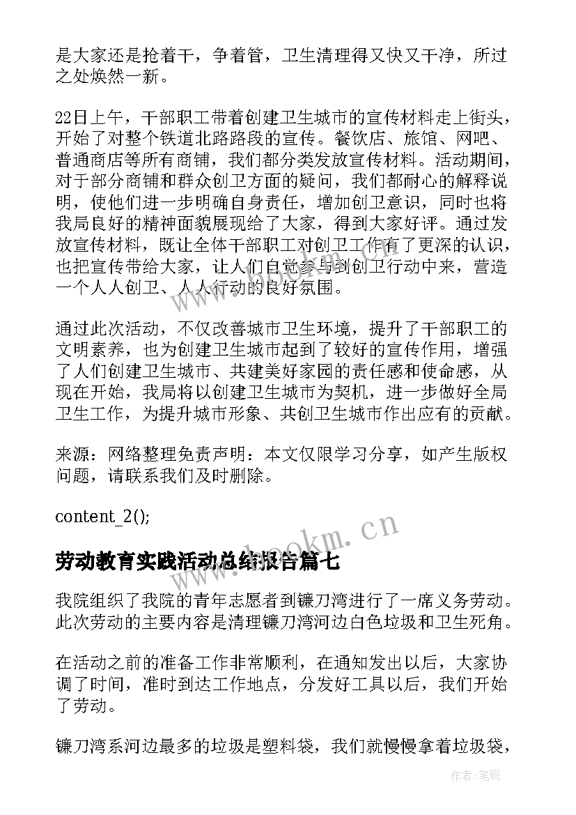 劳动教育实践活动总结报告 开展劳动教育课程实践活动总结(精选9篇)