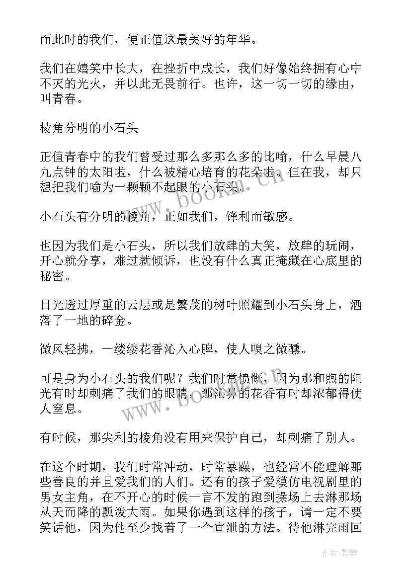 2023年青春摘抄高中 青春教育心得体会高中(模板6篇)