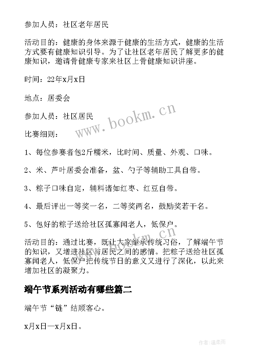 2023年端午节系列活动有哪些 端午节系列活动方案(通用7篇)