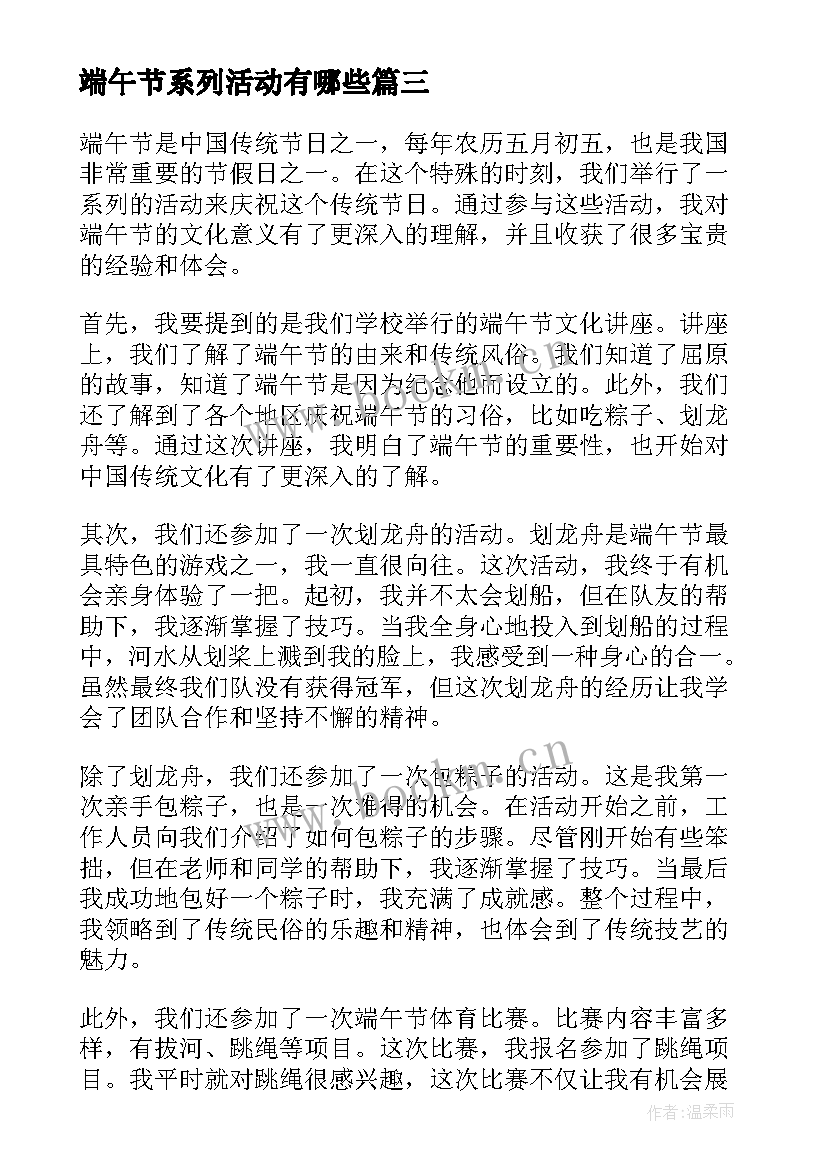 2023年端午节系列活动有哪些 端午节系列活动方案(通用7篇)