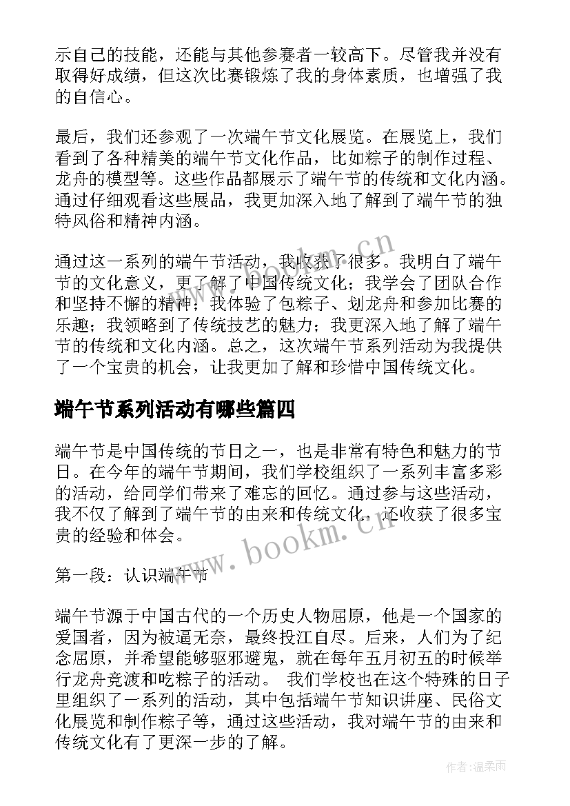 2023年端午节系列活动有哪些 端午节系列活动方案(通用7篇)