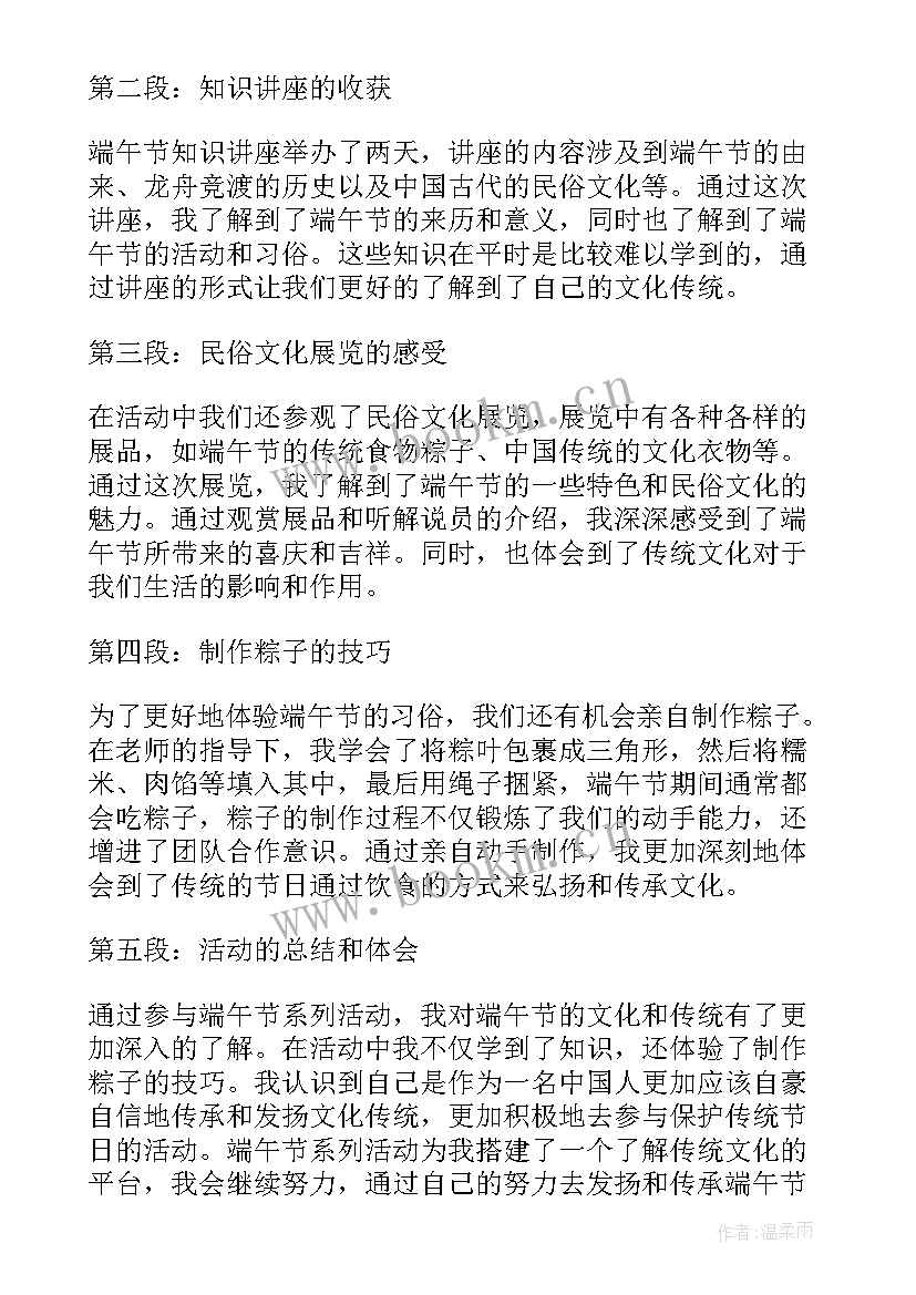 2023年端午节系列活动有哪些 端午节系列活动方案(通用7篇)