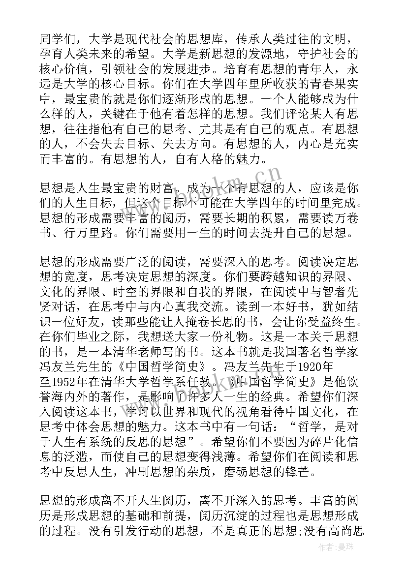 最新院长毕业典礼致辞感恩时代(实用5篇)