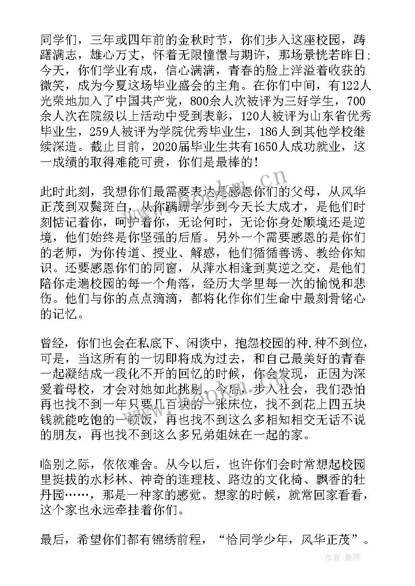 最新院长毕业典礼致辞感恩时代(实用5篇)