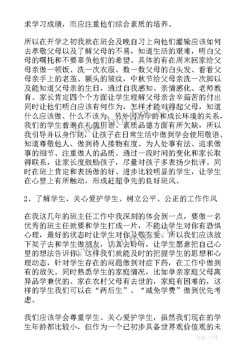 最新中专班主任述职报告(汇总9篇)