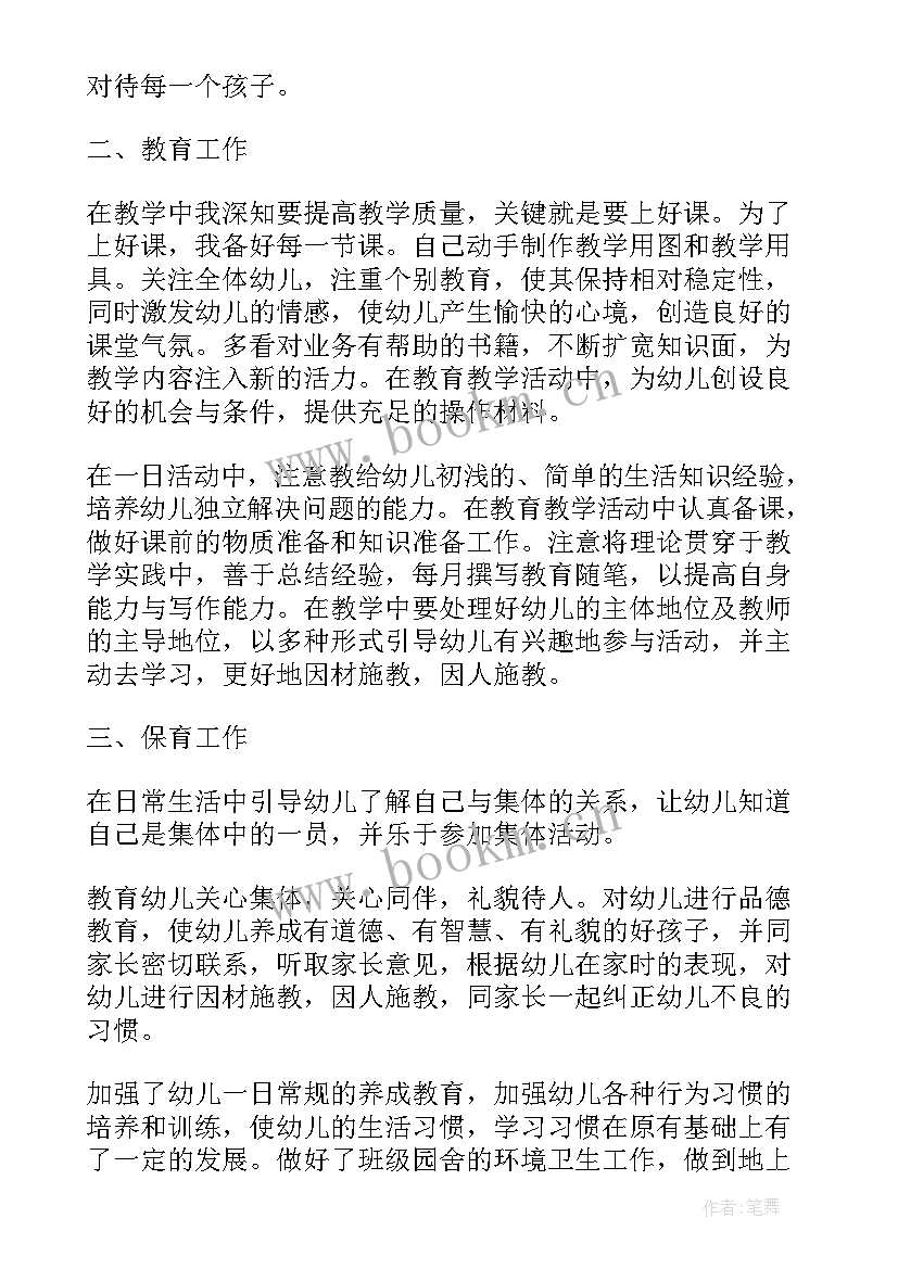 幼儿园家长会老师感悟分享 幼儿园班主任家长会感悟的心得体会(精选5篇)