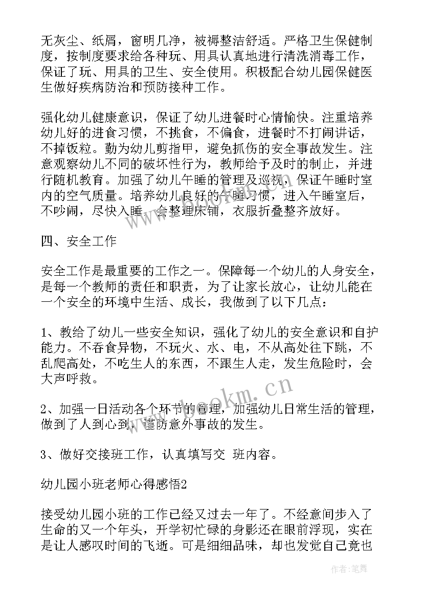 幼儿园家长会老师感悟分享 幼儿园班主任家长会感悟的心得体会(精选5篇)