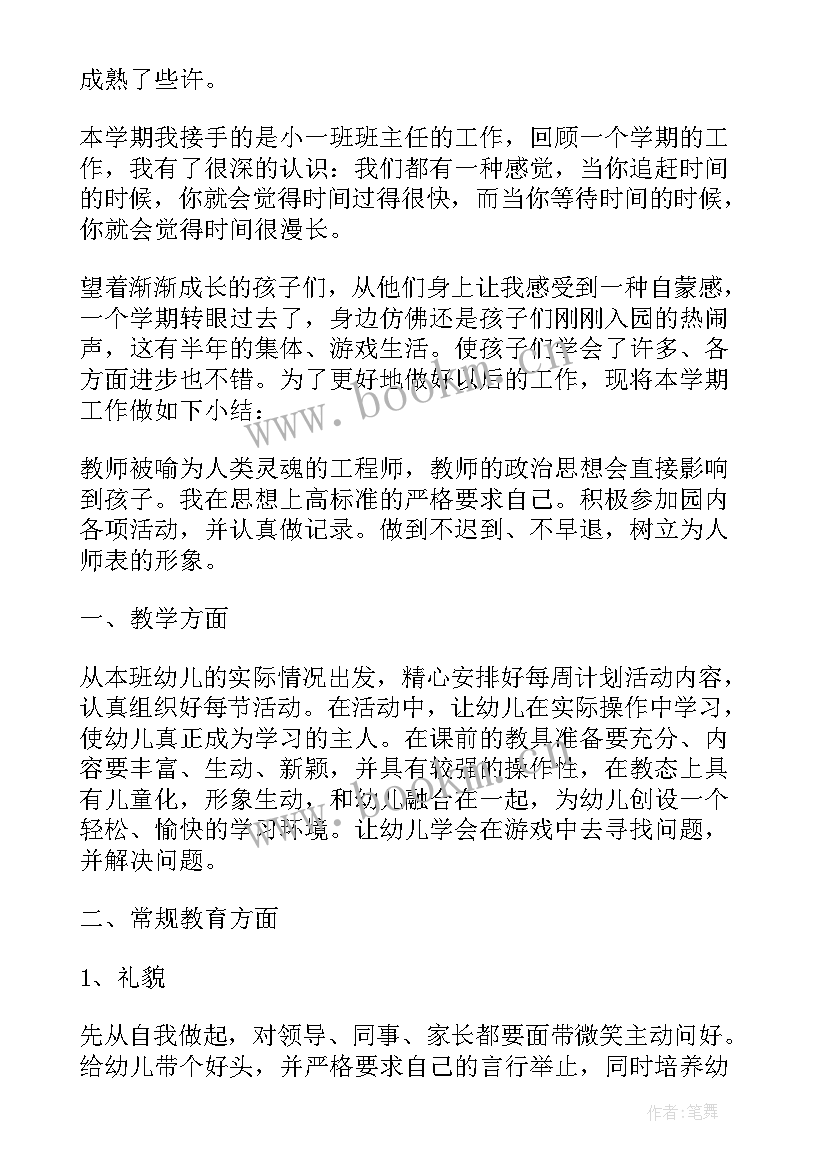 幼儿园家长会老师感悟分享 幼儿园班主任家长会感悟的心得体会(精选5篇)