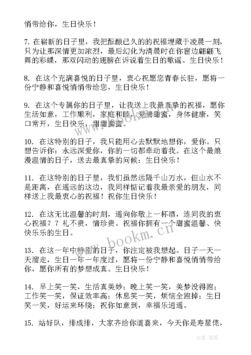 好朋友祝福语个字 送好朋友祝福语(精选7篇)