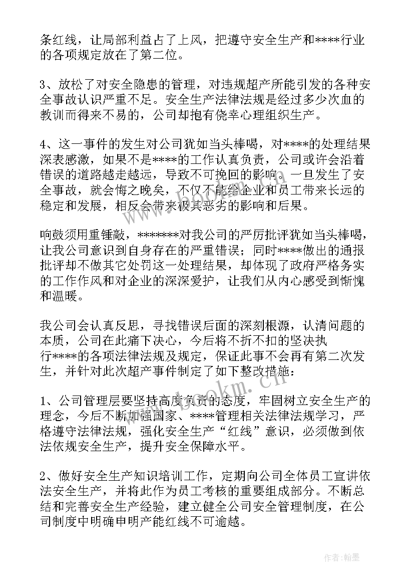 骂员工检讨书(大全9篇)