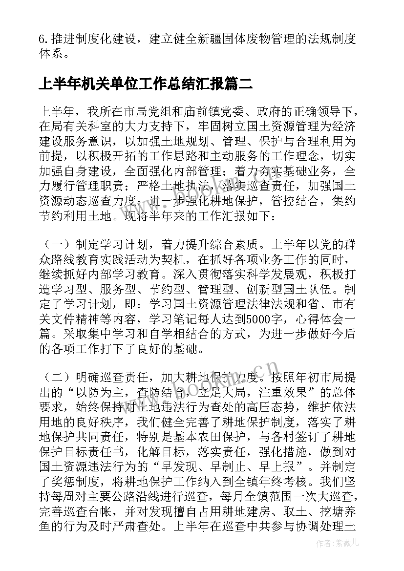 最新上半年机关单位工作总结汇报 机关事业单位上半年工作总结(优质5篇)