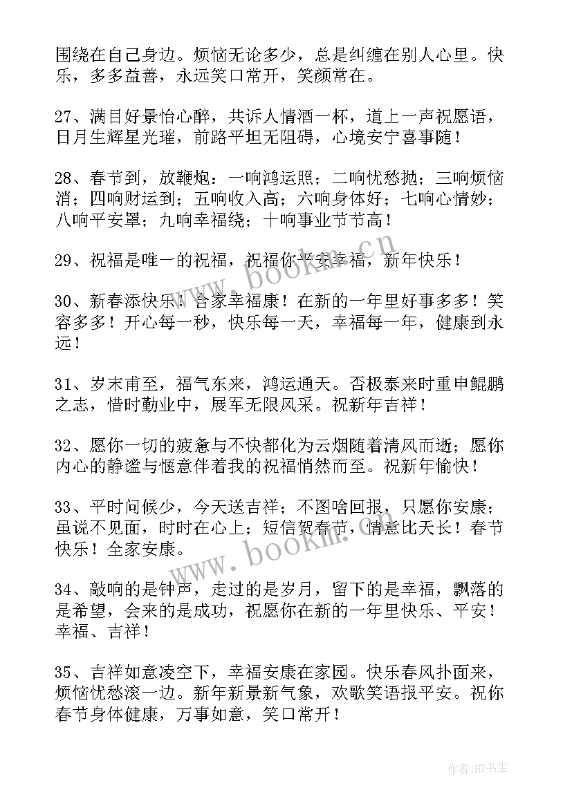 兔年有祝福语(精选7篇)