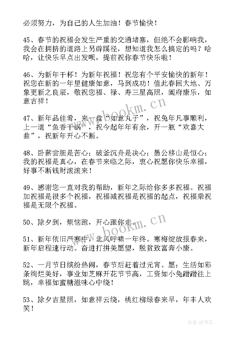 兔年有祝福语(精选7篇)