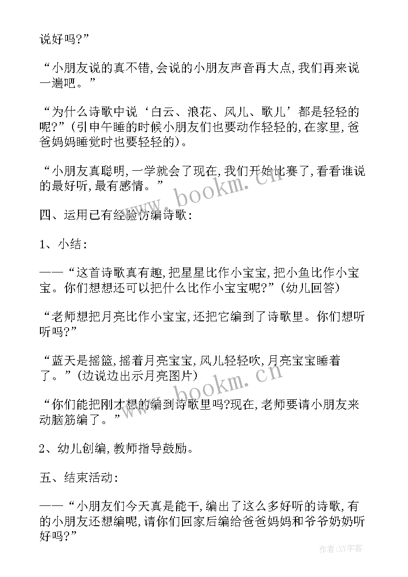 大班语言教案 大班语言摇篮的教案设计(优质5篇)