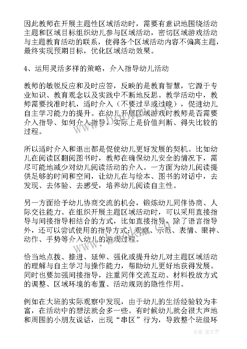 幼儿园区域活动总结心得体会 幼儿园区域活动总结(优质6篇)