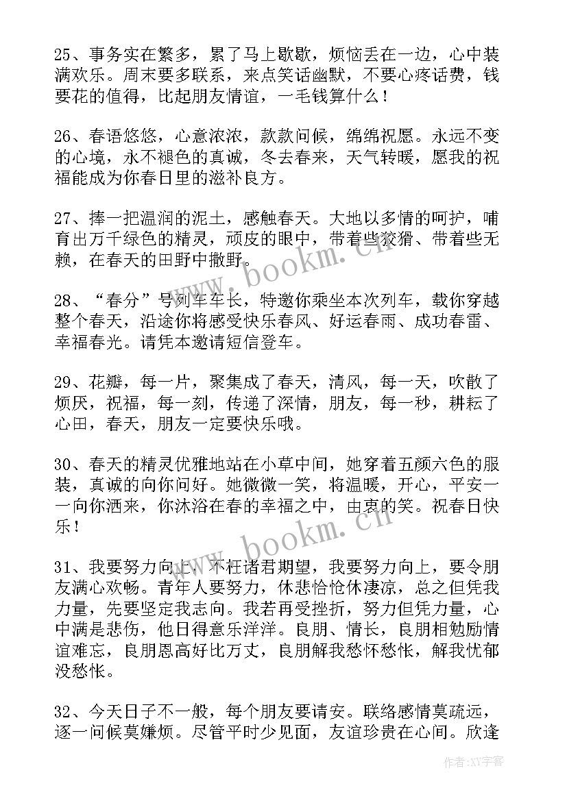 2023年春天的祝福语有哪些(模板9篇)