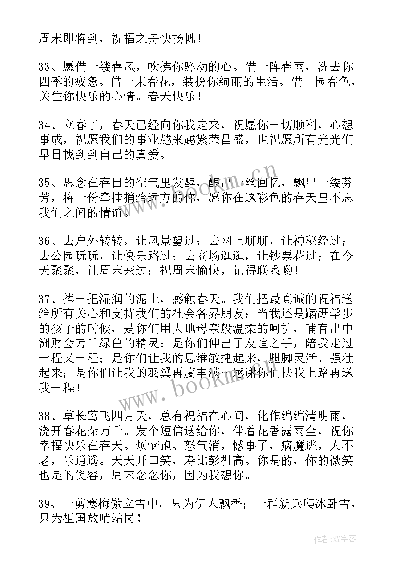 2023年春天的祝福语有哪些(模板9篇)