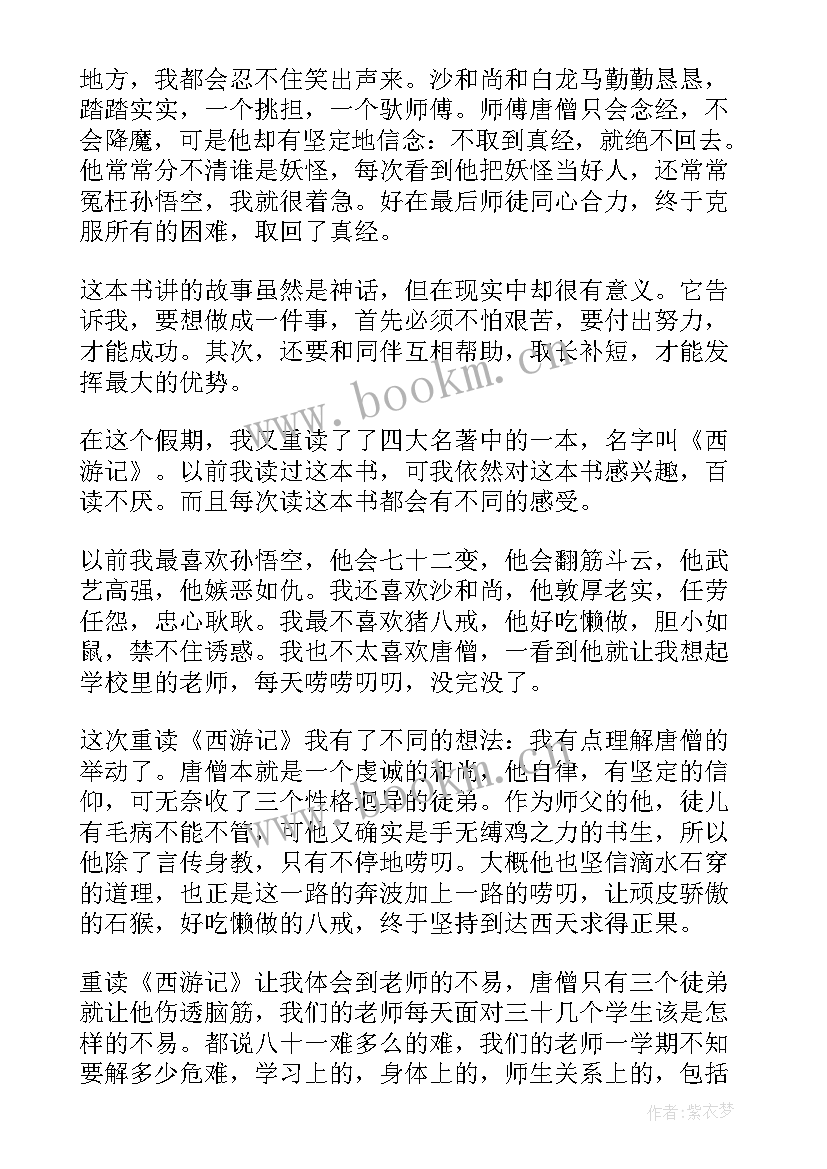 西游记前三回的读后感 西游记第三回合读后感(汇总5篇)