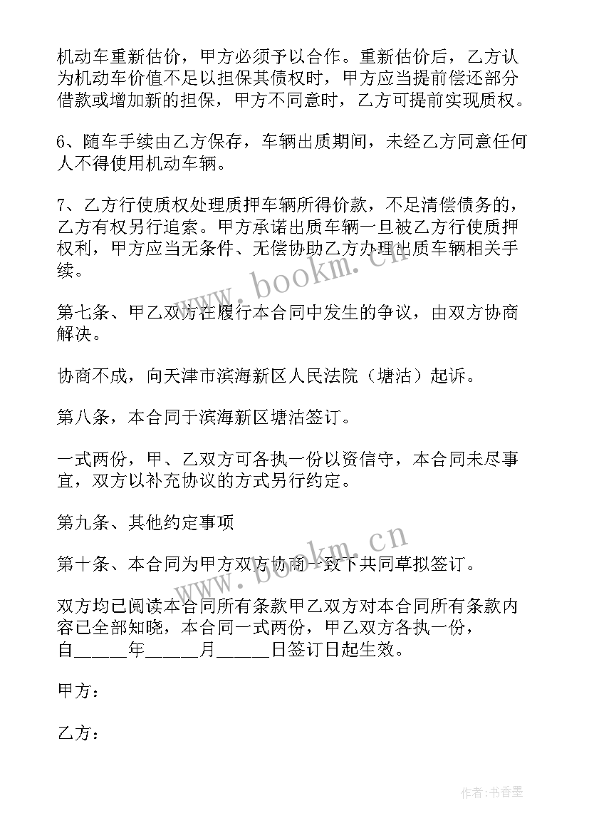 汽车质押合同详细版 车辆质押借款合同(汇总7篇)