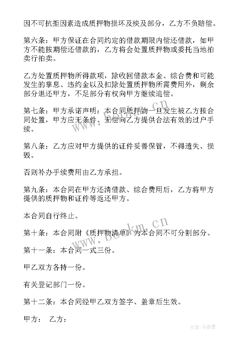 汽车质押合同详细版 车辆质押借款合同(汇总7篇)