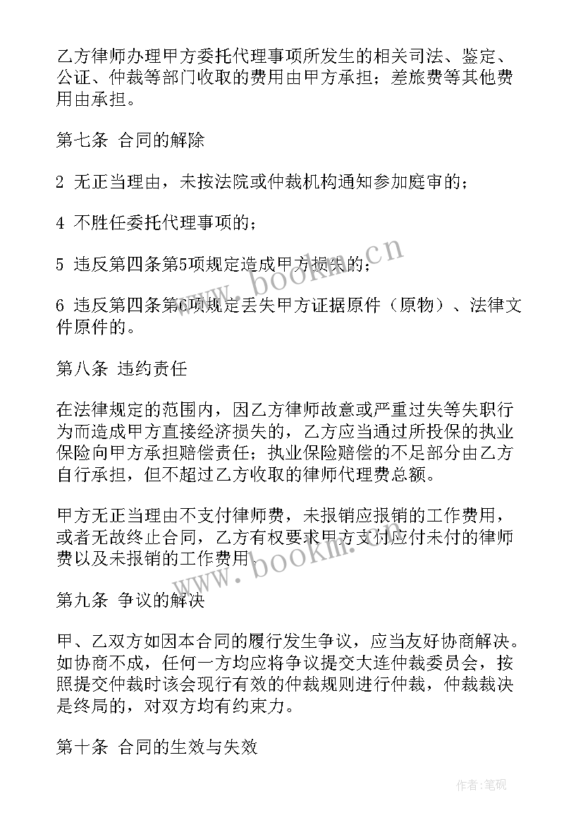 民事纠纷请委托律师代理能胜诉吗(精选7篇)