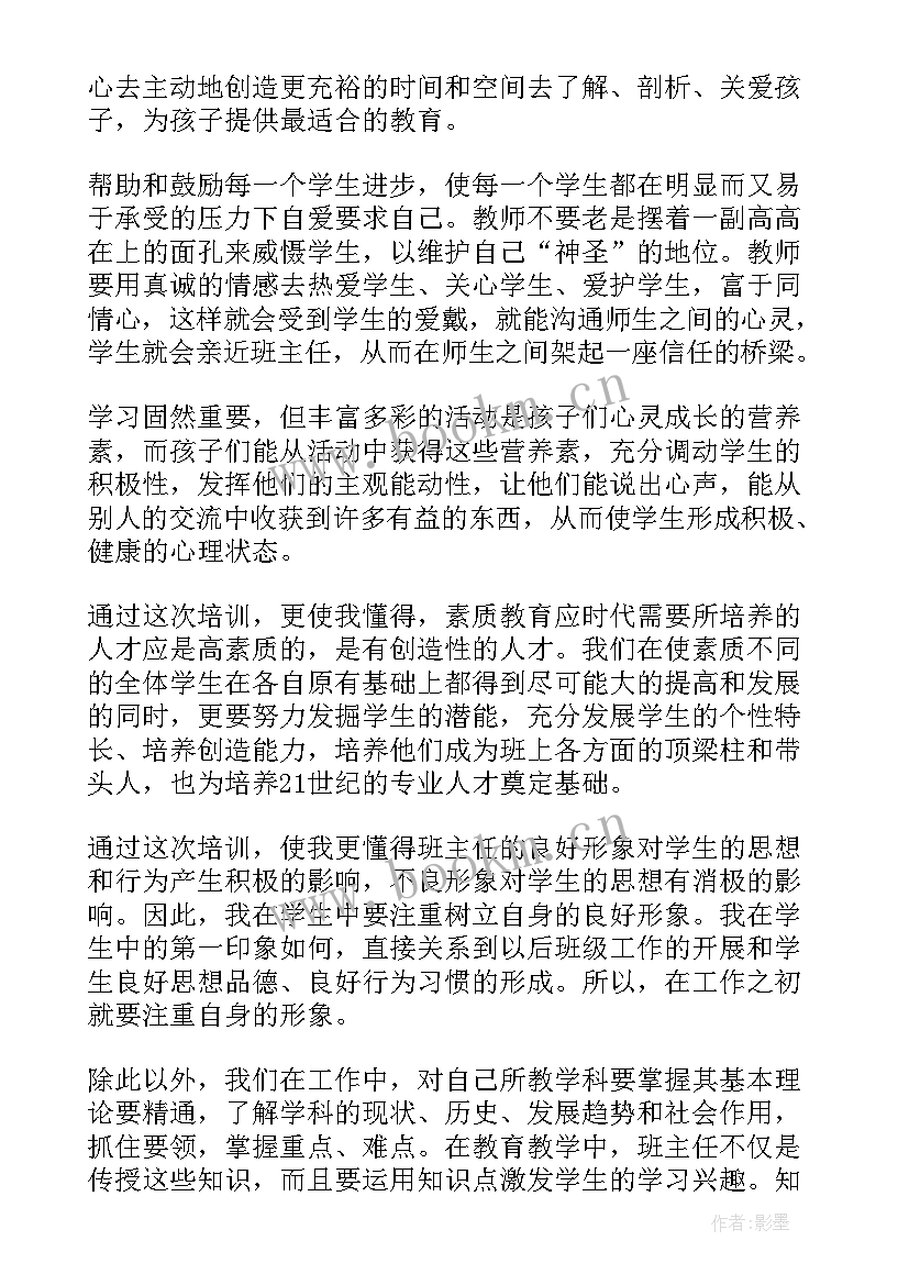 2023年教研主任培训反思总结报告(优秀5篇)