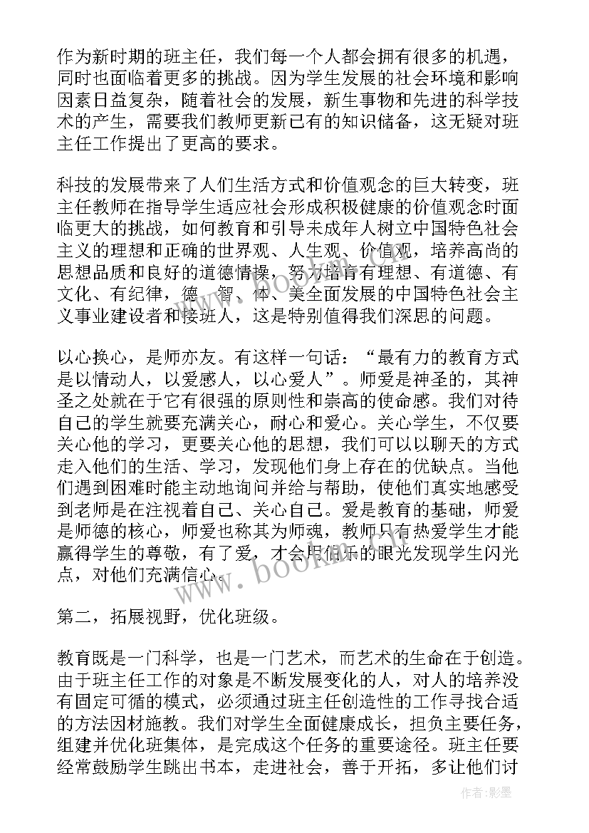 2023年教研主任培训反思总结报告(优秀5篇)