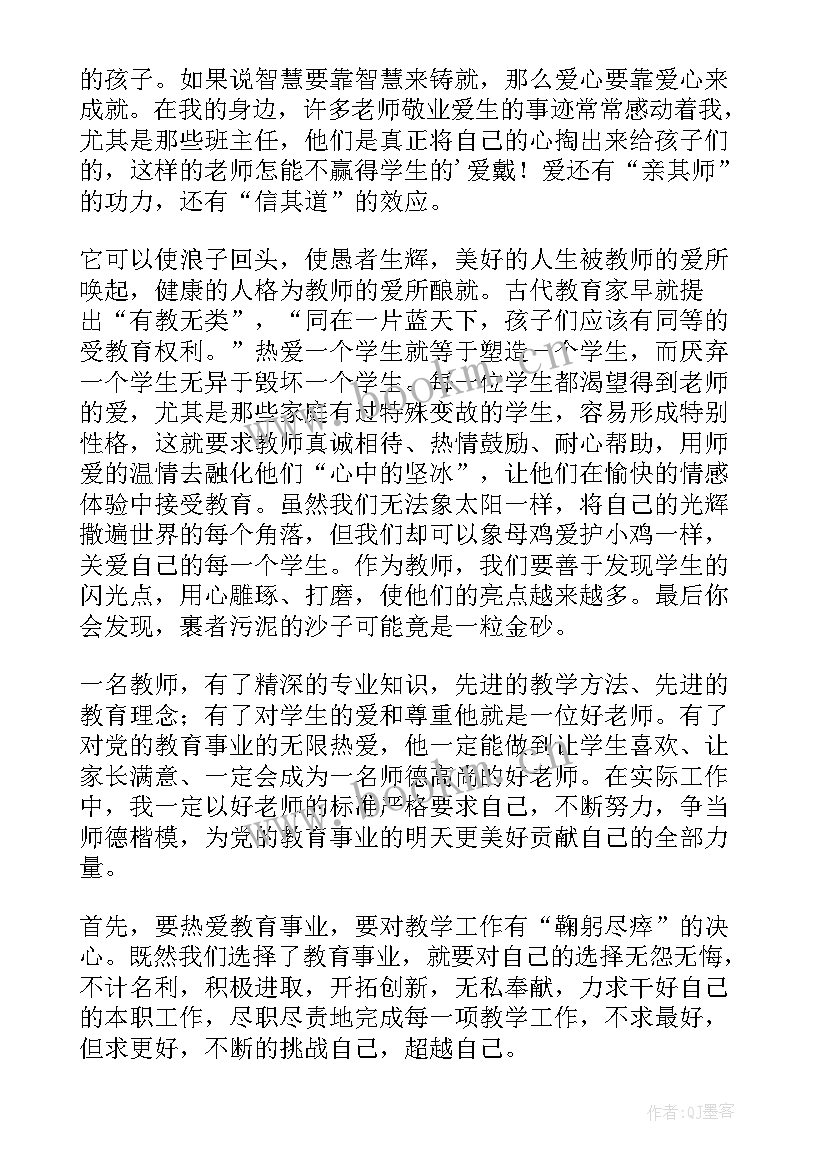 2023年师德师风教育实施方案(汇总5篇)