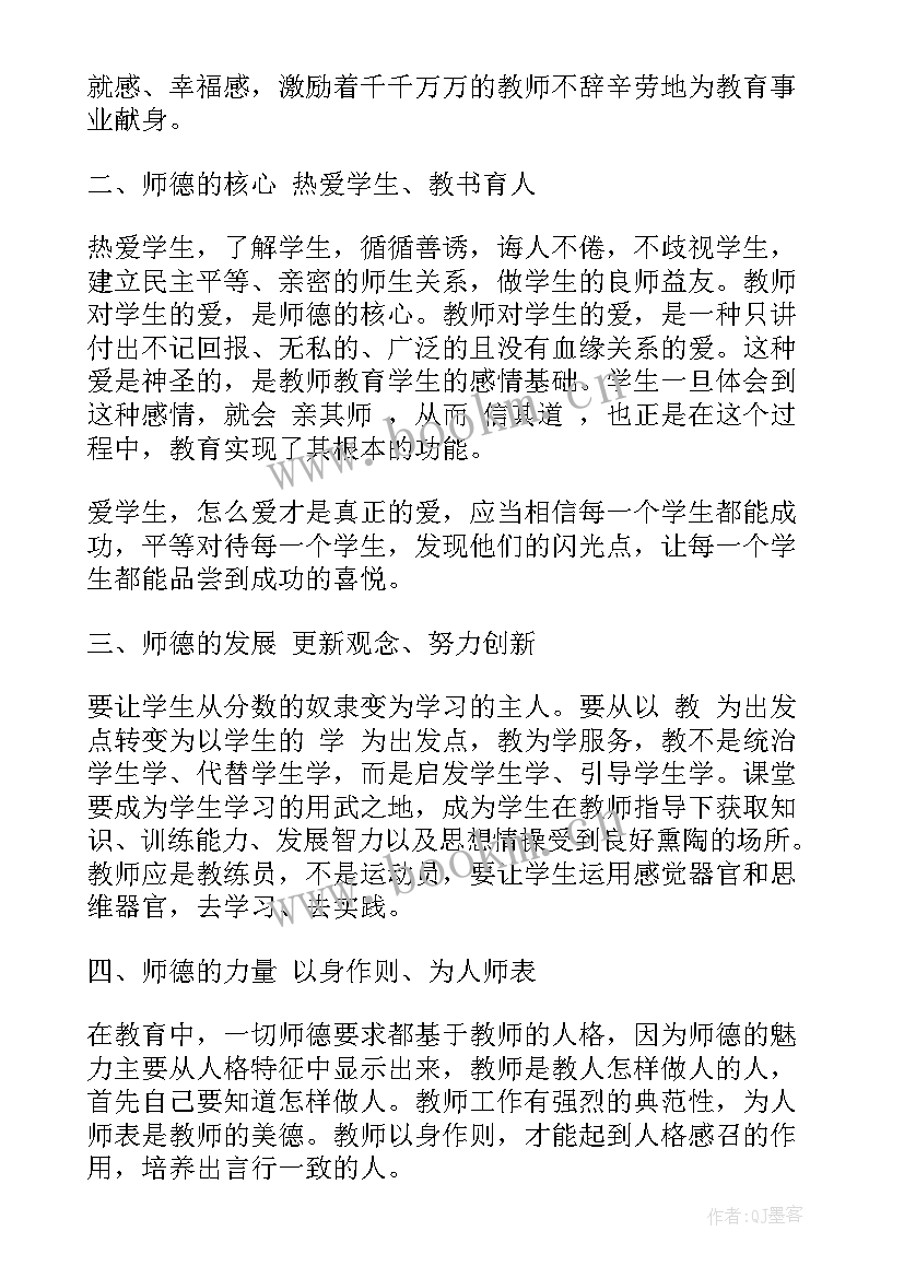 2023年师德师风教育实施方案(汇总5篇)