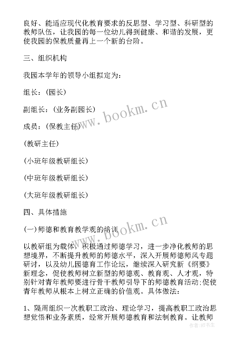 青年教师培养计划及实施方案幼儿园 初中青年教师培养计划(实用6篇)