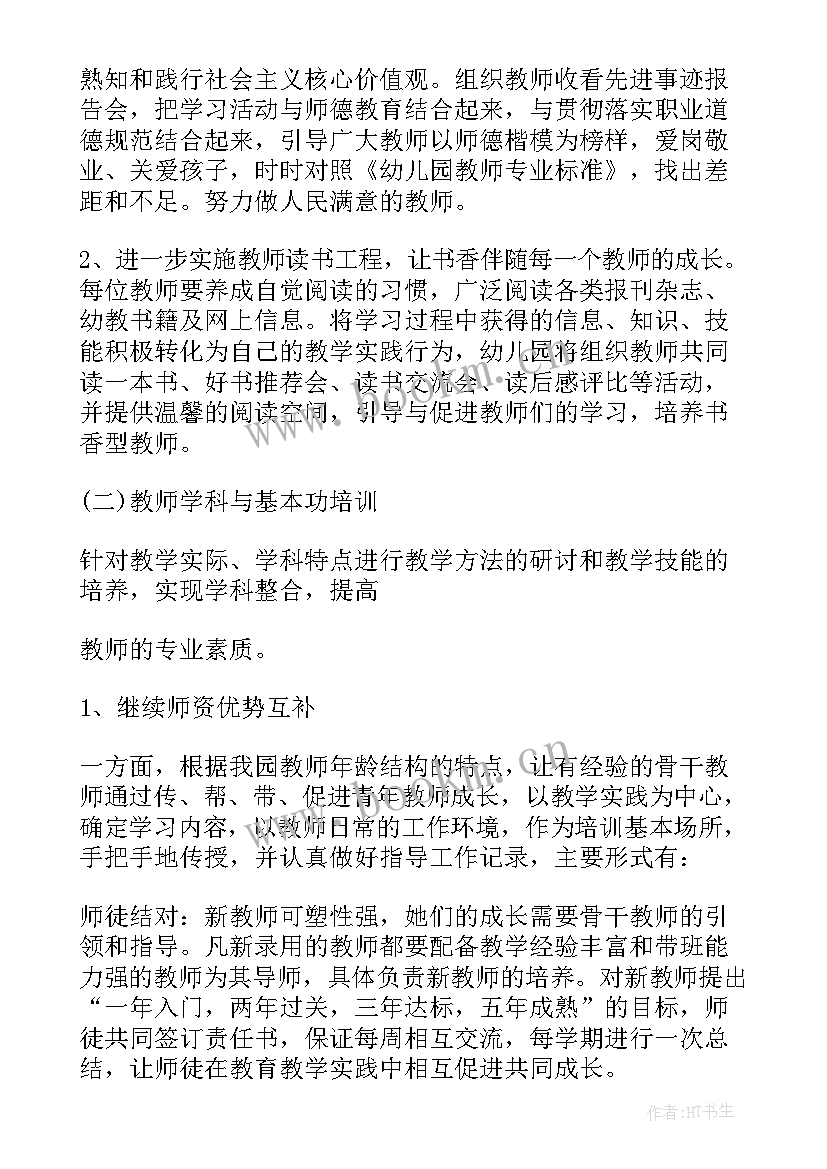 青年教师培养计划及实施方案幼儿园 初中青年教师培养计划(实用6篇)